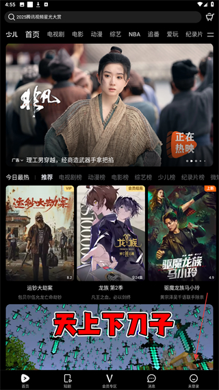 腾讯视频app免费下载安装-腾讯视频电视剧安卓版下载