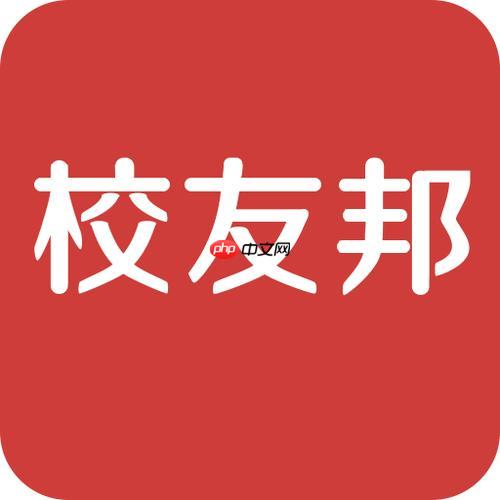 校友邦官网pc版入口_校友邦电脑端登录
