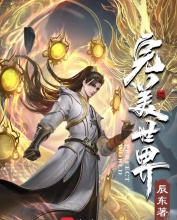 完美世界小说txt下载-完美世界txt电子书下载全本免费