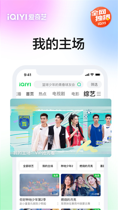 爱奇艺app安卓版下载-爱奇艺app免费下载安装
