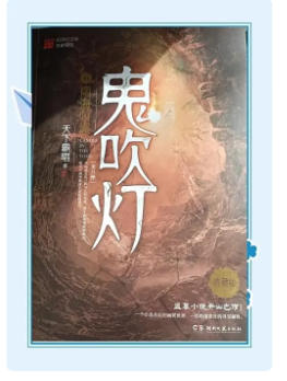 小说鬼吹灯全集免费下载-《鬼吹灯》1-8txt