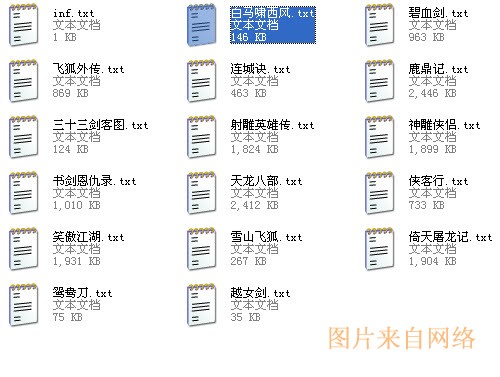 金庸小说全集txt下载-金庸原著全集打包免费下载