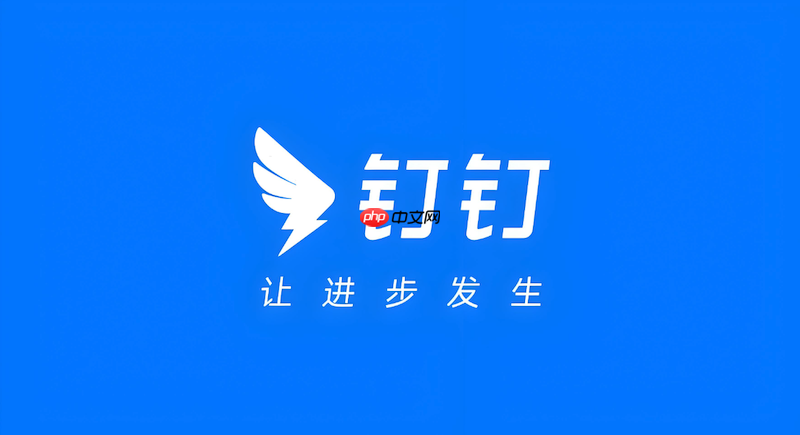钉钉企业管理后台入口_钉钉企业版登录入口