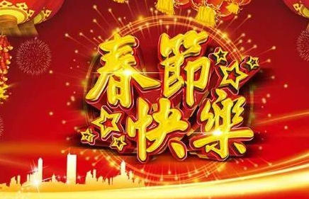 今年春节是几月几号-2026春节是在几月几日