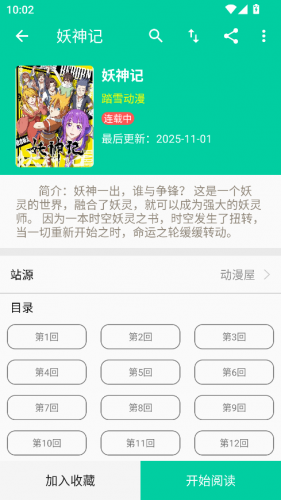 云漫漫画