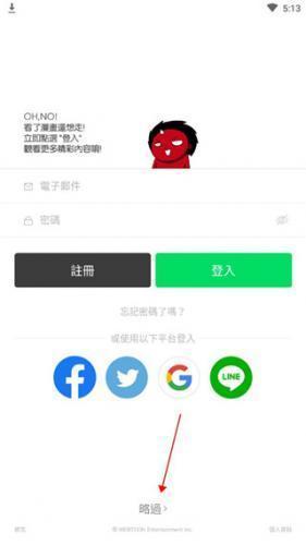 Webtoon台版